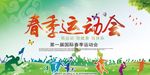 运动会展板