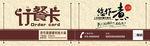 您作煮健康时尚火锅订餐卡