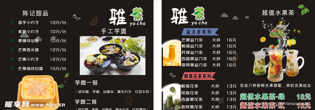 奶茶店价目表灯片