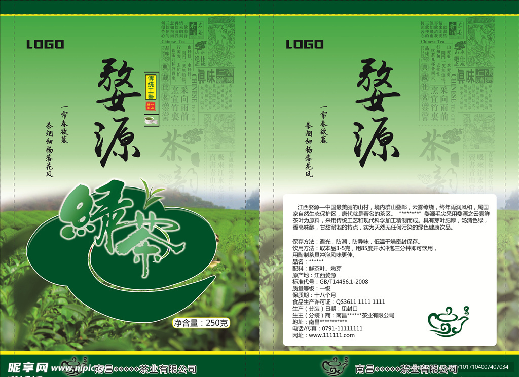 婺源绿茶包装设计