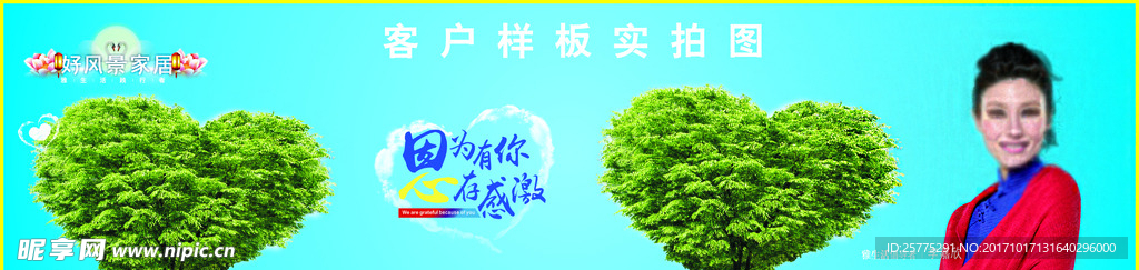 好风景客户样板实拍图