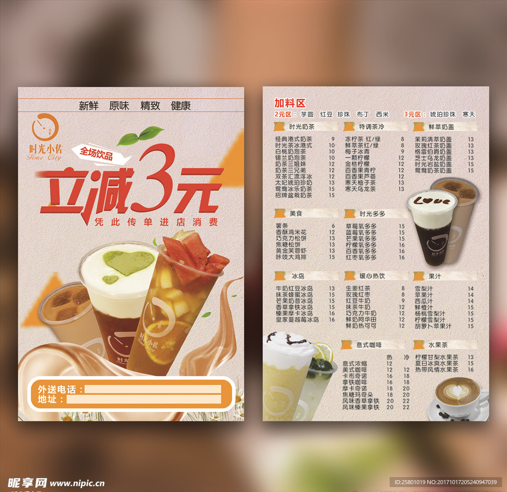 时光小佐奶茶店