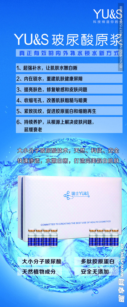 美容展架