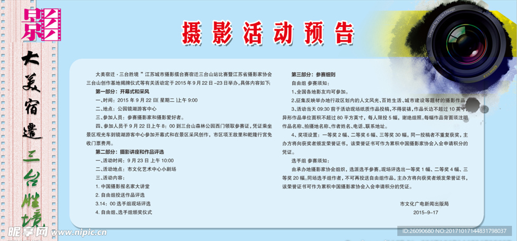 摄影活动预告