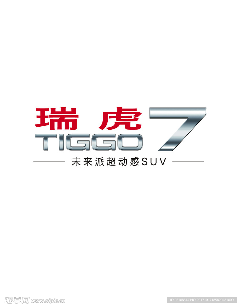 奇瑞瑞虎7主题字