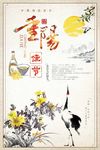 中国风的重阳节节日海报