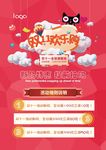 双十一活动促销海报设计