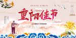 大气唯美中国风重阳节展板