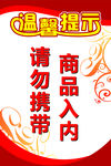 温馨提示