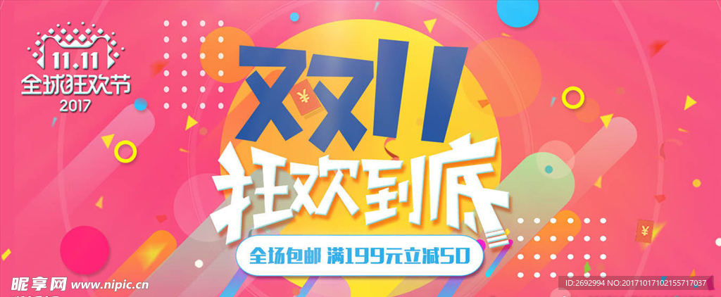 全球狂欢节全场包邮广告