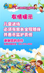 儿童主题乐园友情提示