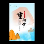 重阳节