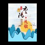 重阳节