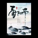 重阳节