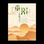 重阳节