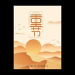 重阳节
