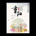 重阳节