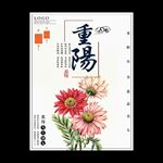 重阳节