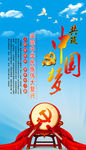 中国梦