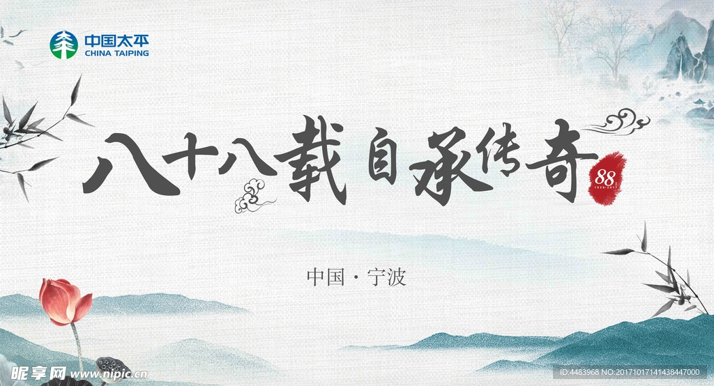 八十八载背景