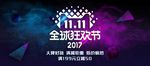 天猫双11低价疯抢海报设计
