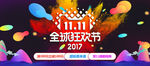 天猫双11钜惠来袭活动海报