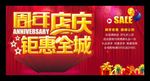 周年店庆