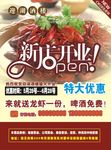 新店开业