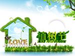 绿色房子