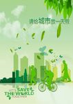 绿色出行