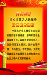 党的基本路线