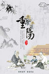 重阳节