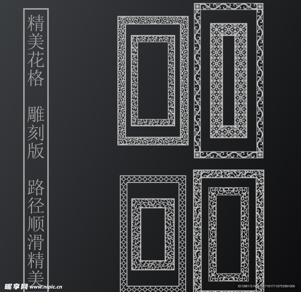 复古花格雕刻