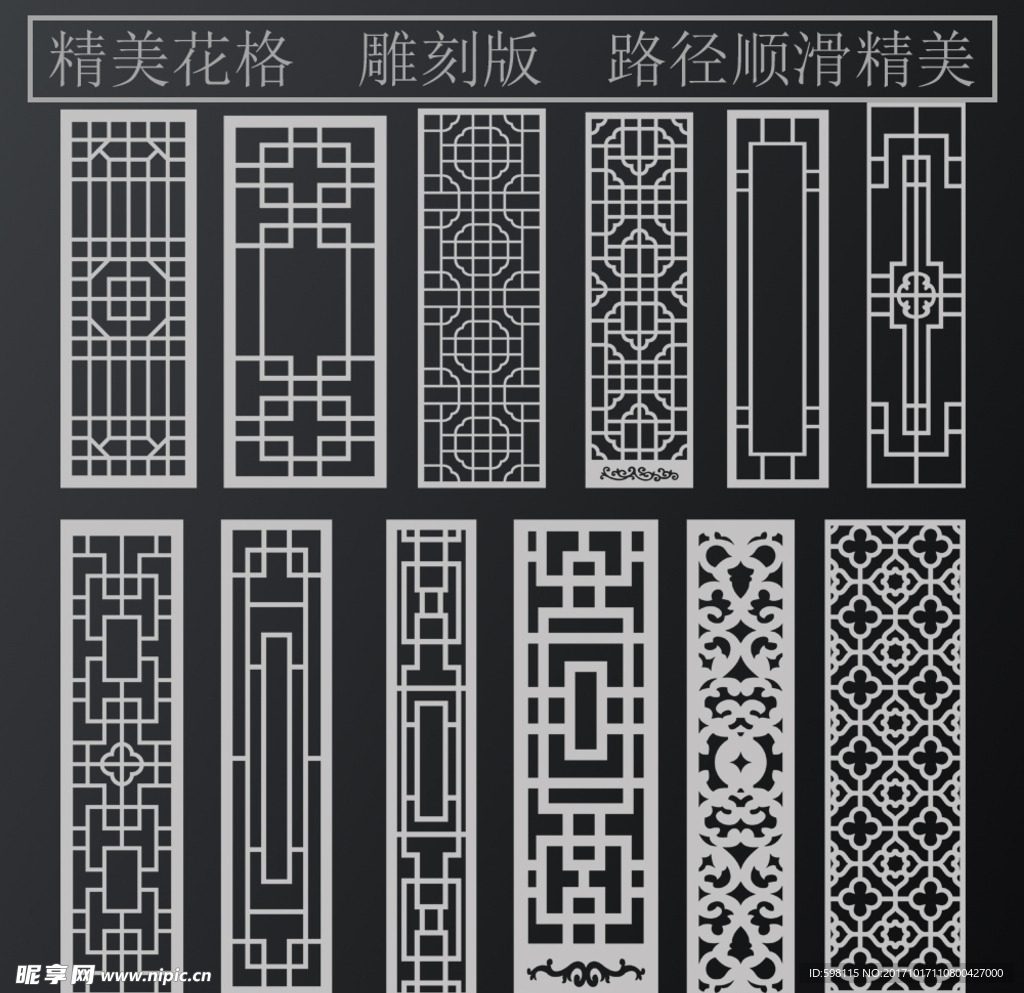 复古花格雕刻