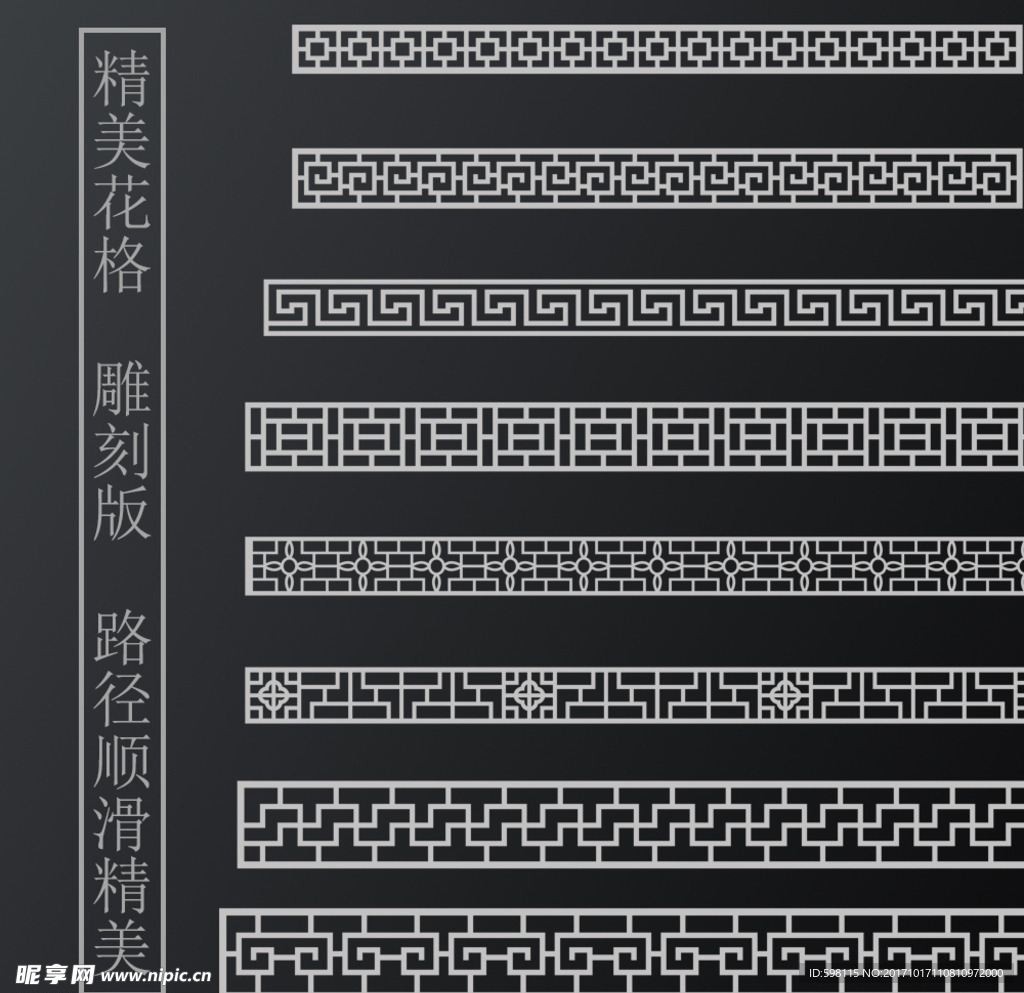 花格雕刻