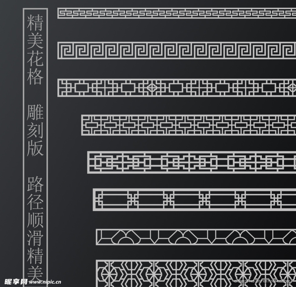 花格雕刻