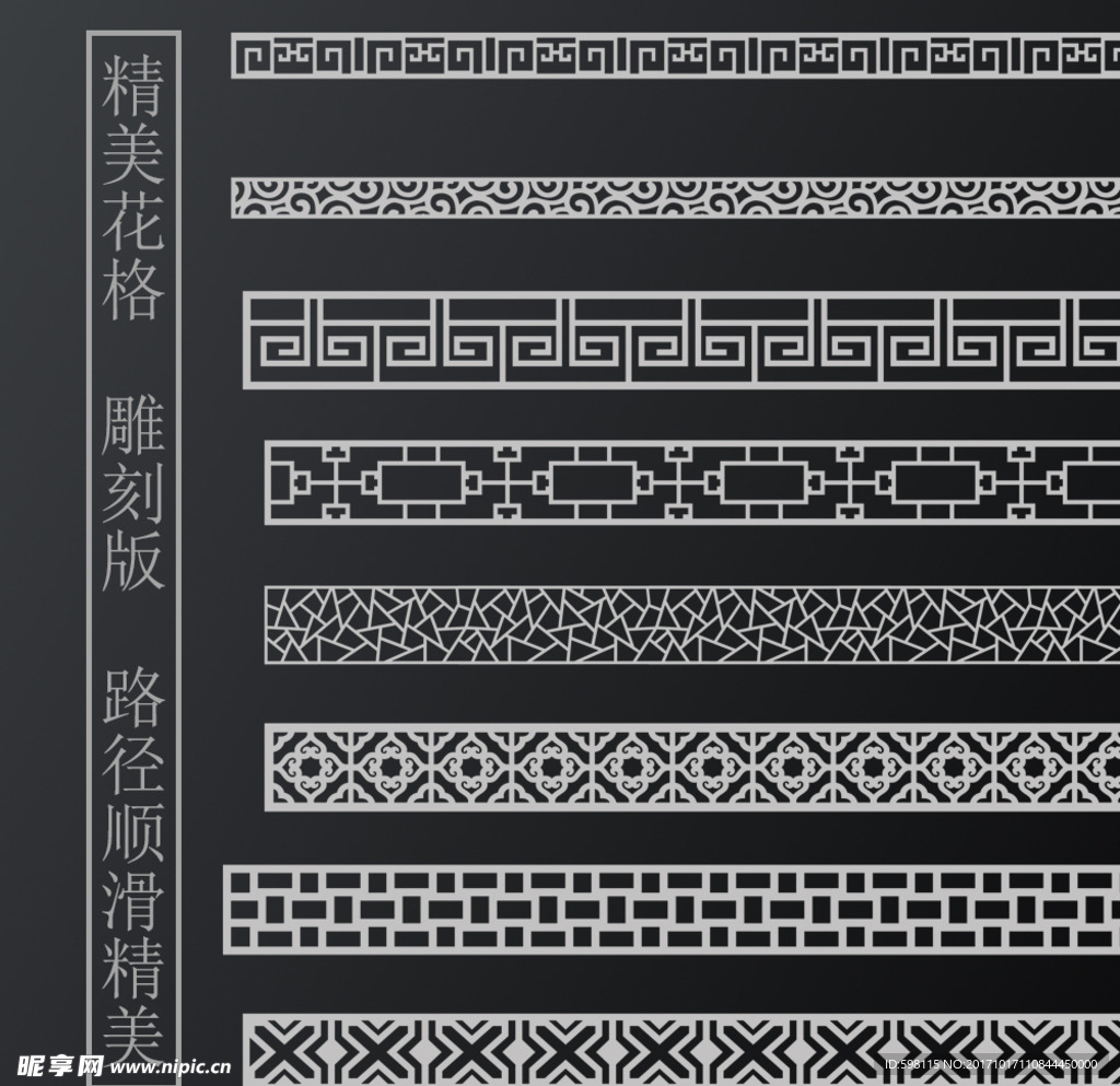 花格雕刻