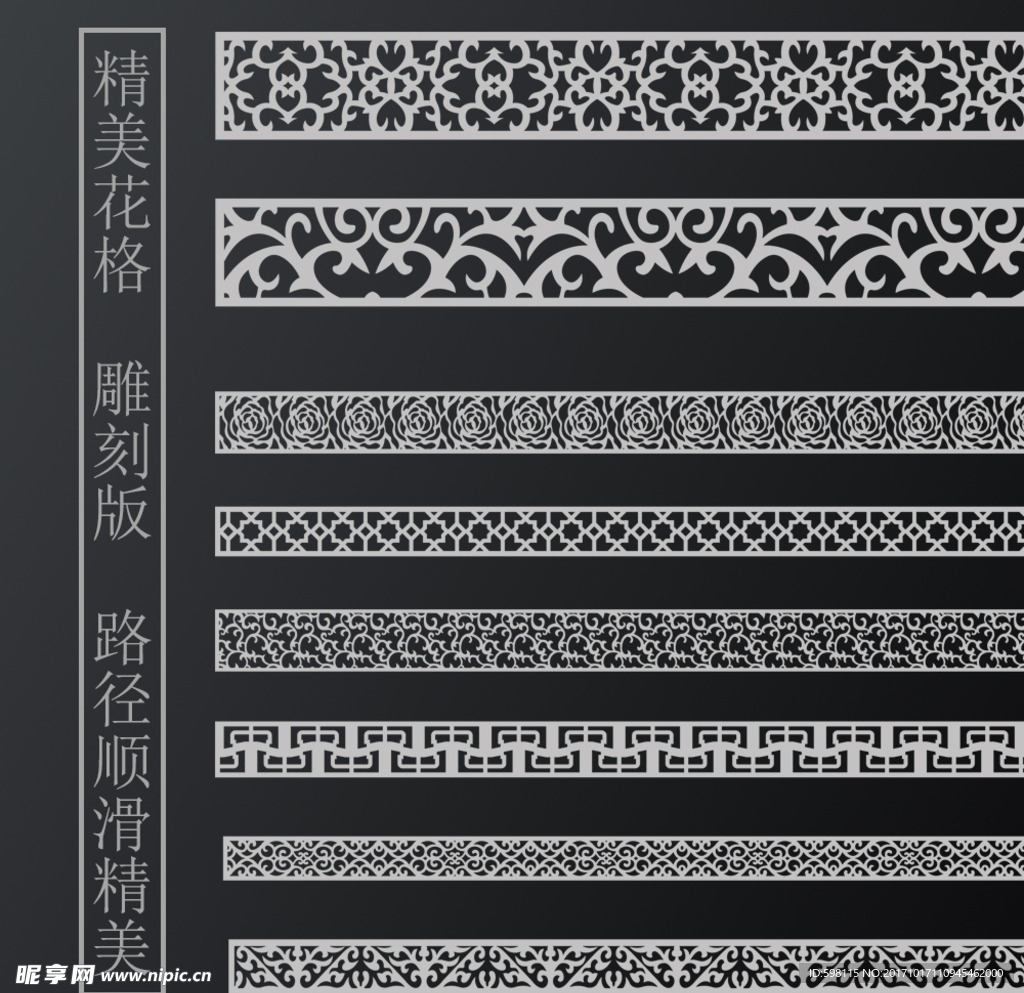 复古花格雕刻