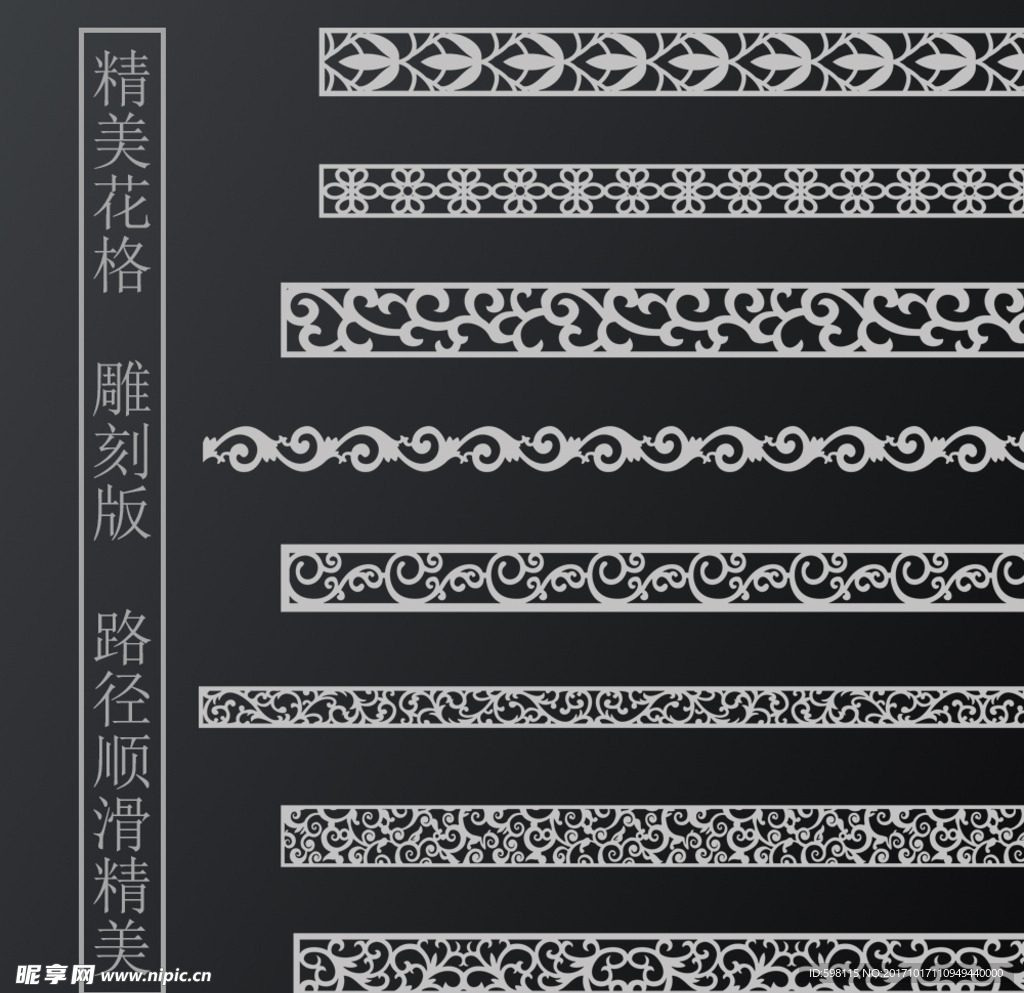 复古花格雕刻