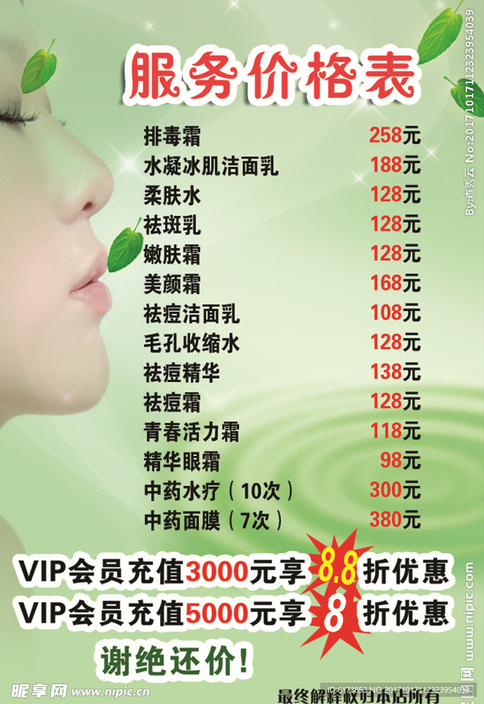 美容价目表