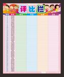 评比栏