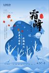 霜降地产蓝色艺术唯美微信海报