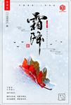 霜降