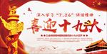 喜迎十九大