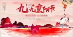 九九重阳节海报红色模版