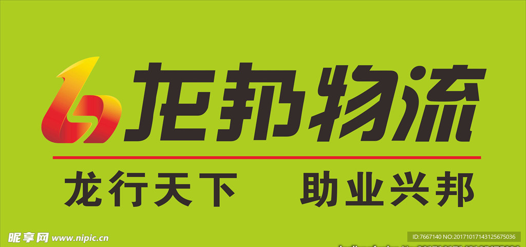 龙邦 物流 LOGO 招牌标志