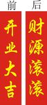 开业大吉条幅