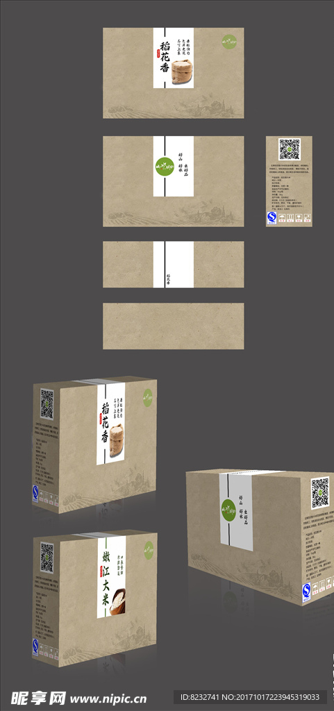 大米 稻花香 包装 礼盒 食品