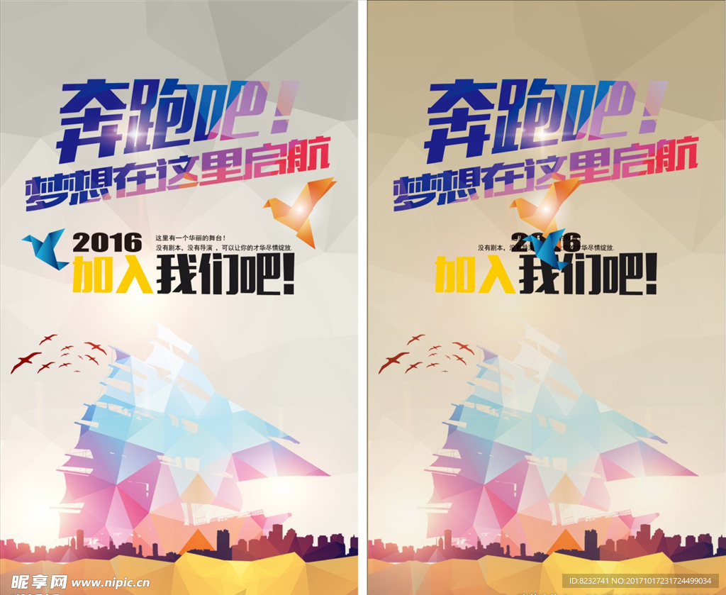 奔跑吧 加入我们 招聘 帆船