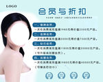 会员与折扣